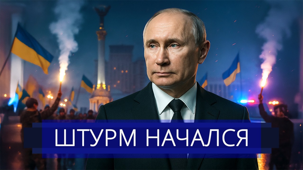 ⚡️ Москва поставила условие Западу || Киев собирает Майдан?