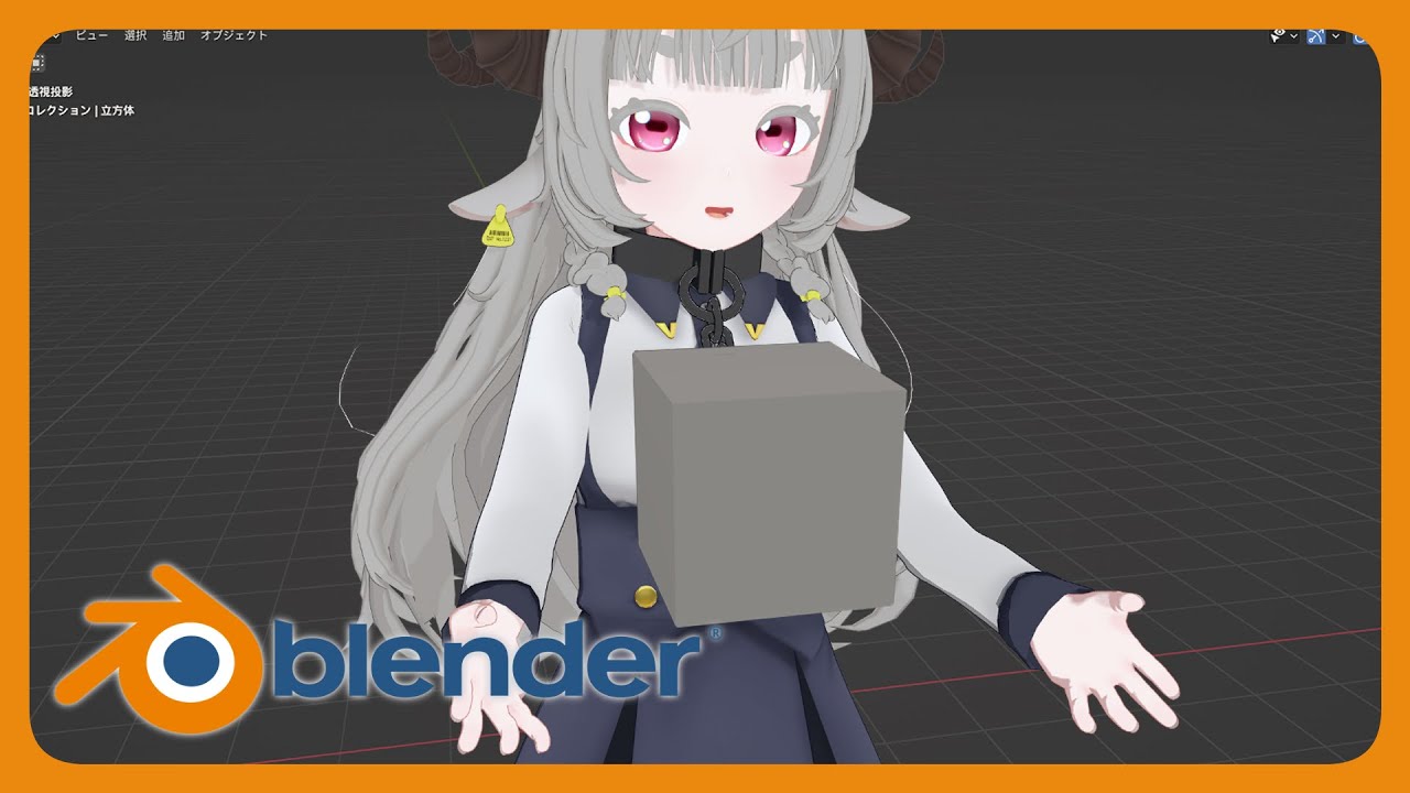 【Blender】小物をつくるよ【Vtuber】