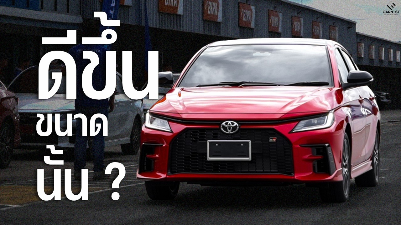 ทำไมถึงมีแต่คนบอกว่า Toyota Yaris ATIV Hybrid ใหม่ขับดีขึ้นกว่าเดิมเยอะ