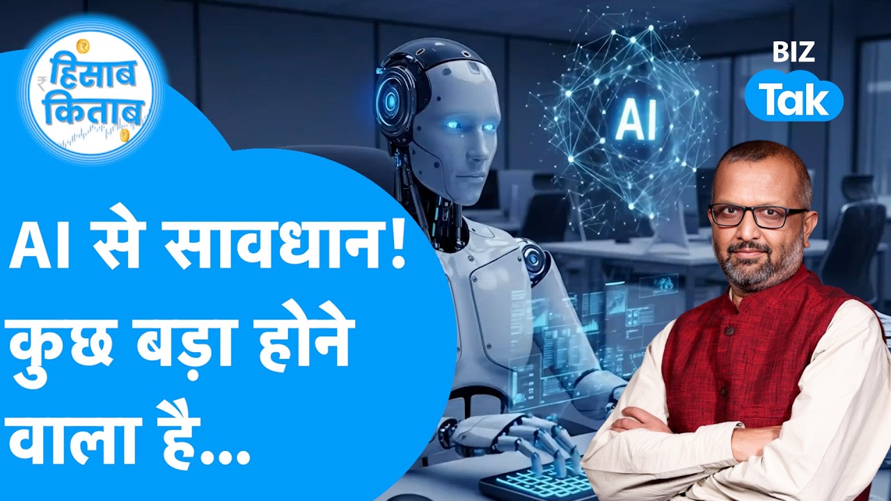Hisab Kitab : AI आ रहा है,  5 साल में आधी नौकरियाँ हो जाएगी खत्म? I HyperRight I Matt Shumer