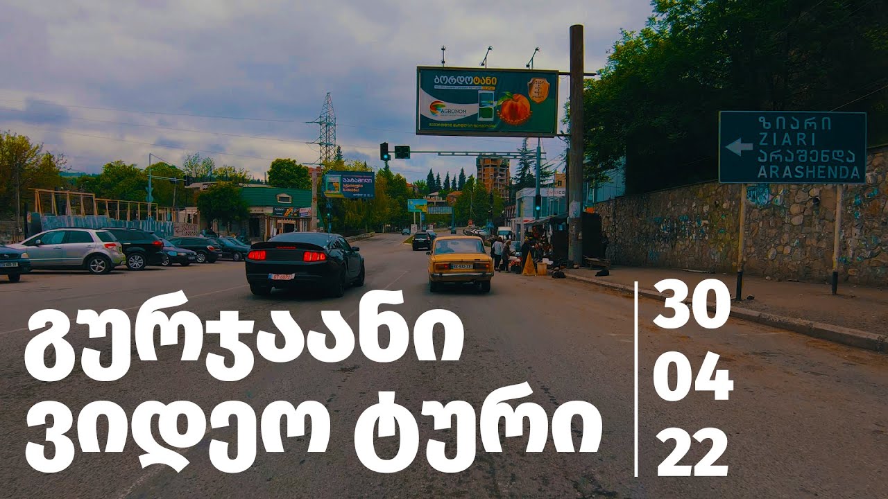 გურჯაანი, ვიდეო ტური | Driving Gurjaani