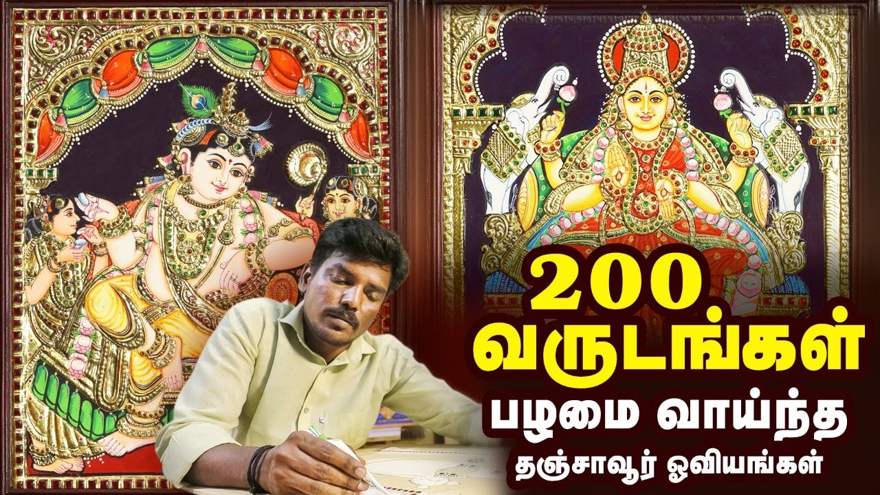 நண்டு சேகரித்த மண்ணை வைத்து ஓவியம் செய்வாங்க - தஞ்சாவூர் ஓவிய கலைஞர் | Tanjore Painting | IBC Tamil