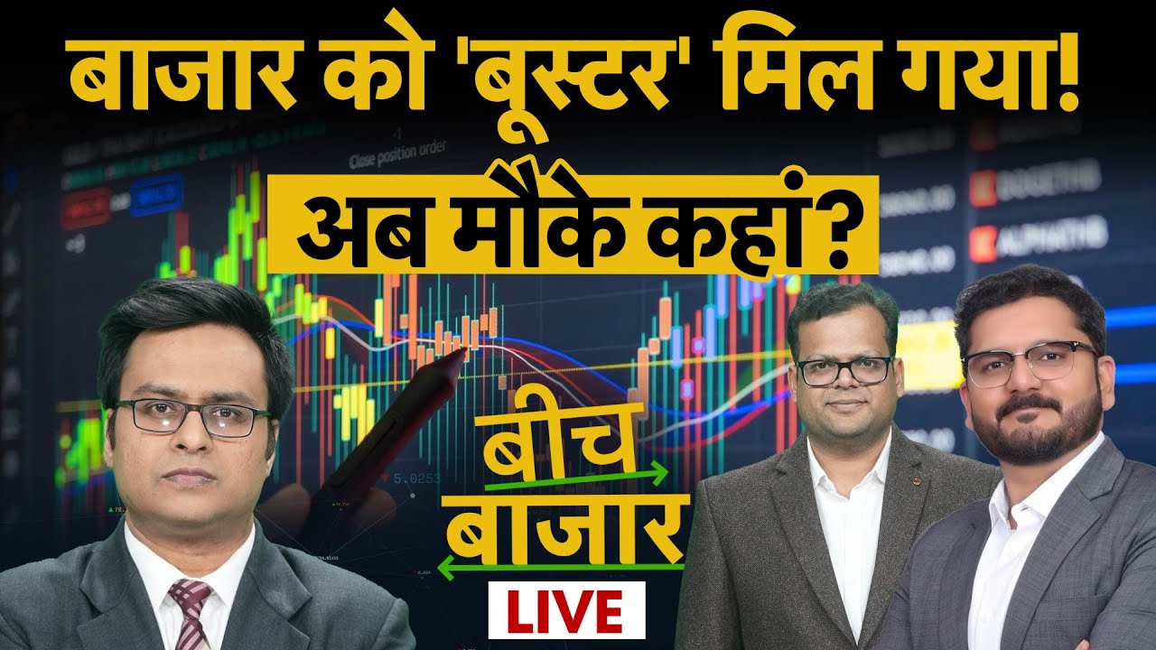 Stock Market Live : SBI, ICICI Bank,Axis Bank, HDFC Bank, RIL, IOC, HPCL Share में क्या करें?