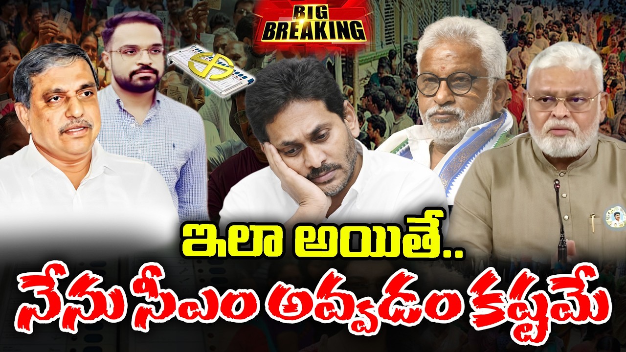 LIVE 🔴: YS Jagan prediction of CM Once again ? |  KKNewsTelugu