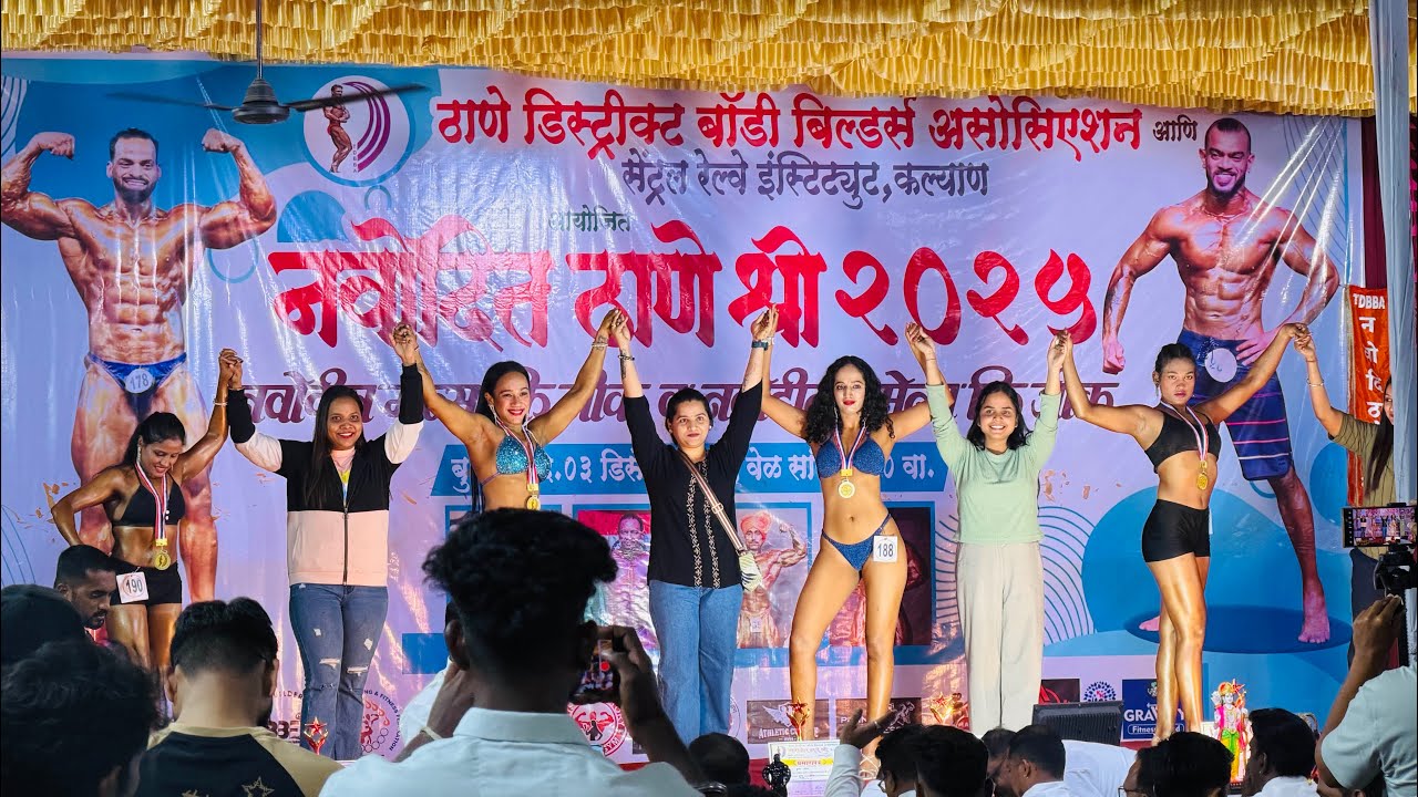 कल्याण ला गेलो Bodybuilding￼ Competition ￼बघायला || ❤️WOMAN BODYBUILDING COMPETITION ||