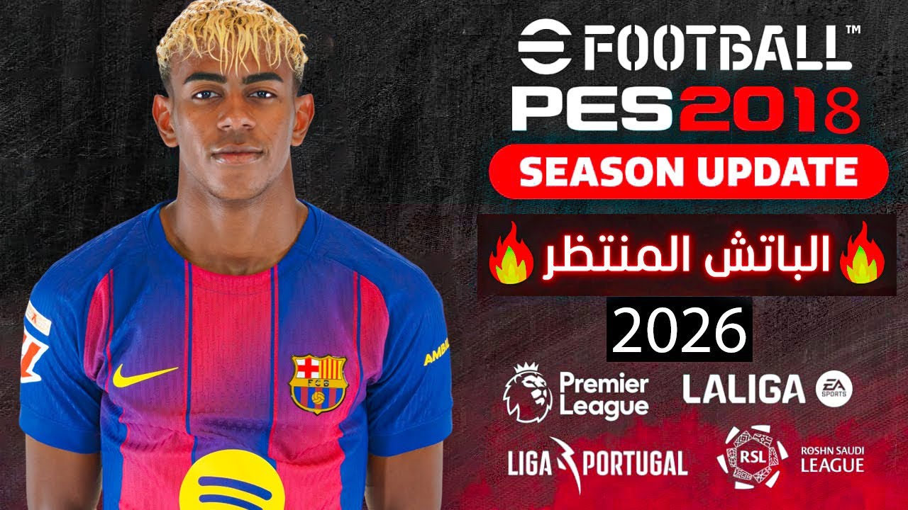 أحدث باتش تحويل بيس 2018 إلى بيس 2026 + الدوري السعودي بالكامل | PES 2018 Patch 2026