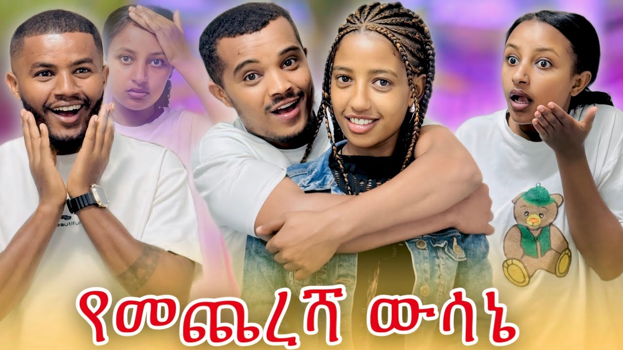 📢እደዚ አልጠበኩሽም ነበር//ህያብ አዘነችባት🥹😳