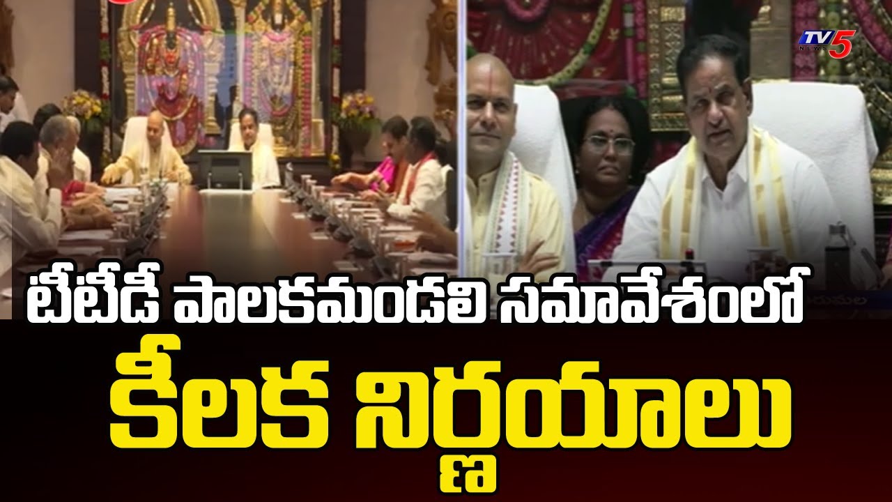 TTD Board Council Key Decision on Vaikunta Dwara Darshan | TV5 News