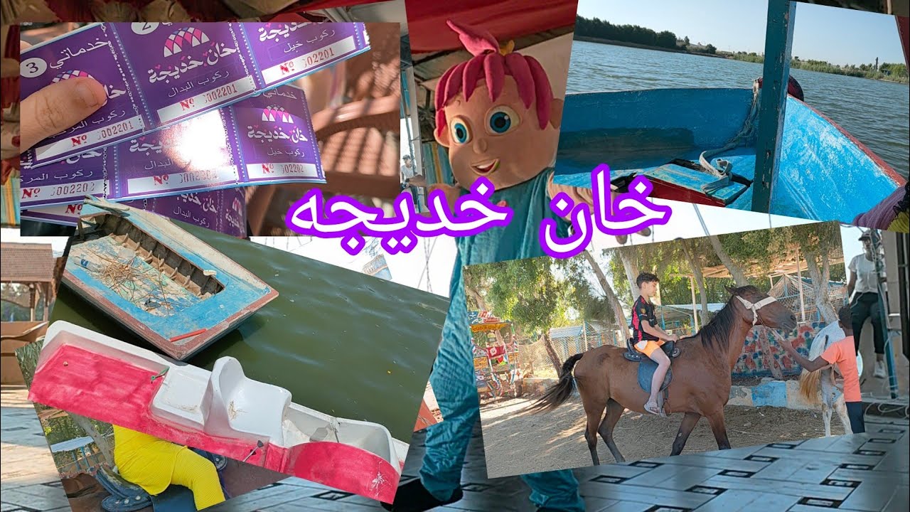 قضينا يوم كامل في خان خديجه كل ما تريد معرفته عن خان خديجه #خان خديجه #منتجعات