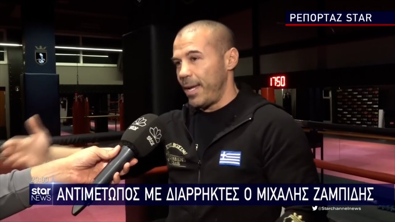 Μιχάλης Zαμπίδης: Έβγαλε 