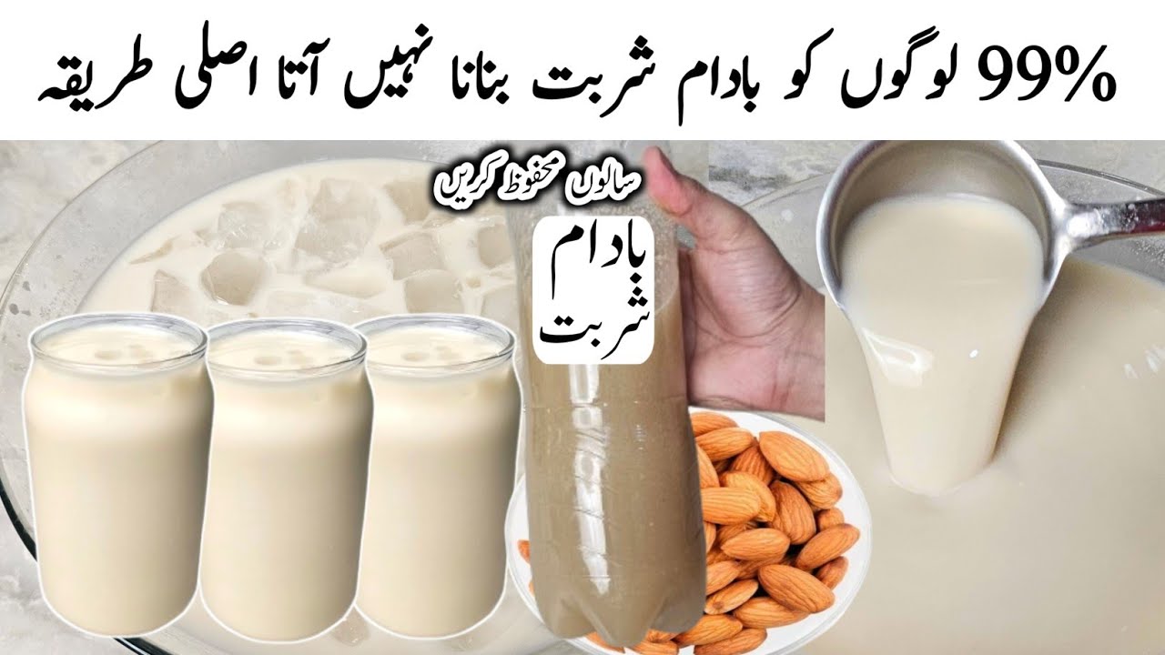 Badam Ka Shrbat Banane Aur Mehfooz Karne Ka Tarika | Summer Special Almond Drink | Samiullah Food