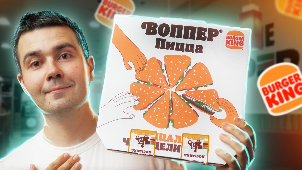 Пробуем ВОППЕР Пиццу от Бургер Кинг! Это гигантский бургер?