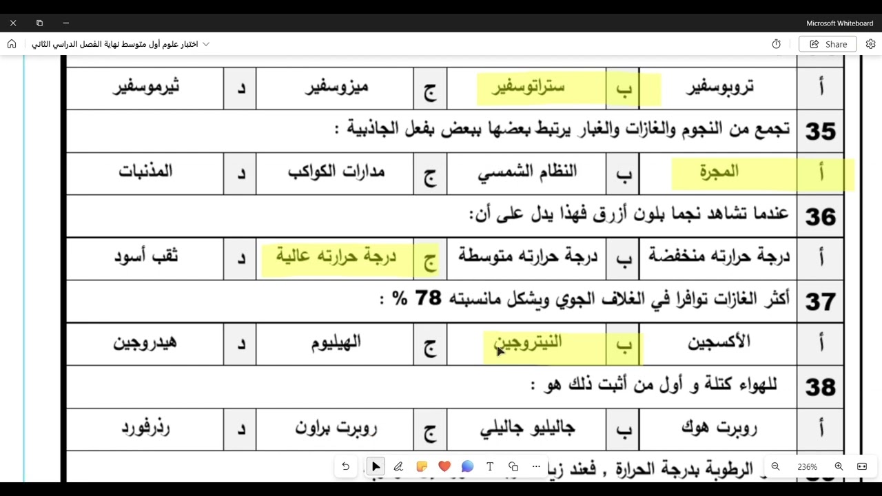 اختبار علوم أول متوسط نهاية الفصل الدراسي الثاني