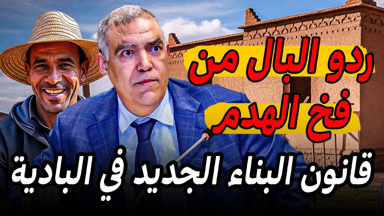 قانون البناء في البادية 2026🚨 كيف تبني قانونياً وتتجنب فخ الهدم