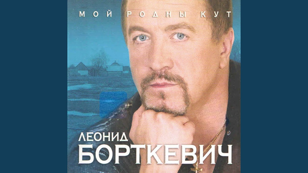 Мой родны кут
