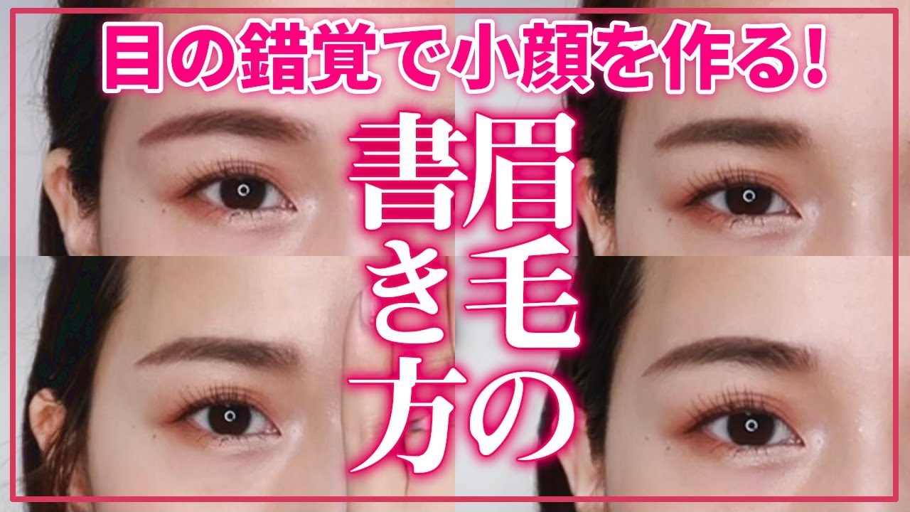 【初心者メイク】プロが教える顔型別に似合う眉毛の書き方【面長・丸顔・ベース顔・逆三角】