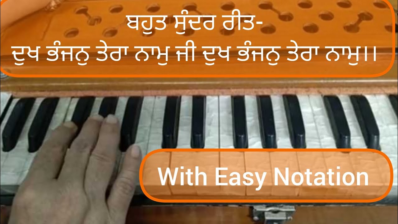 Dukh Bhanjan Tera Naam Ji ।। Amrit Kirtan Ang 442 ।। Shabad Kirtan Tutorial ।।