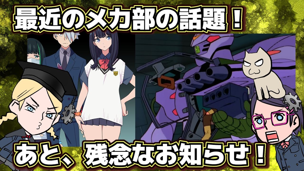 【ダンバイン】【ボトムズ】最近のメカ部の話題【残念なお知らせ】
