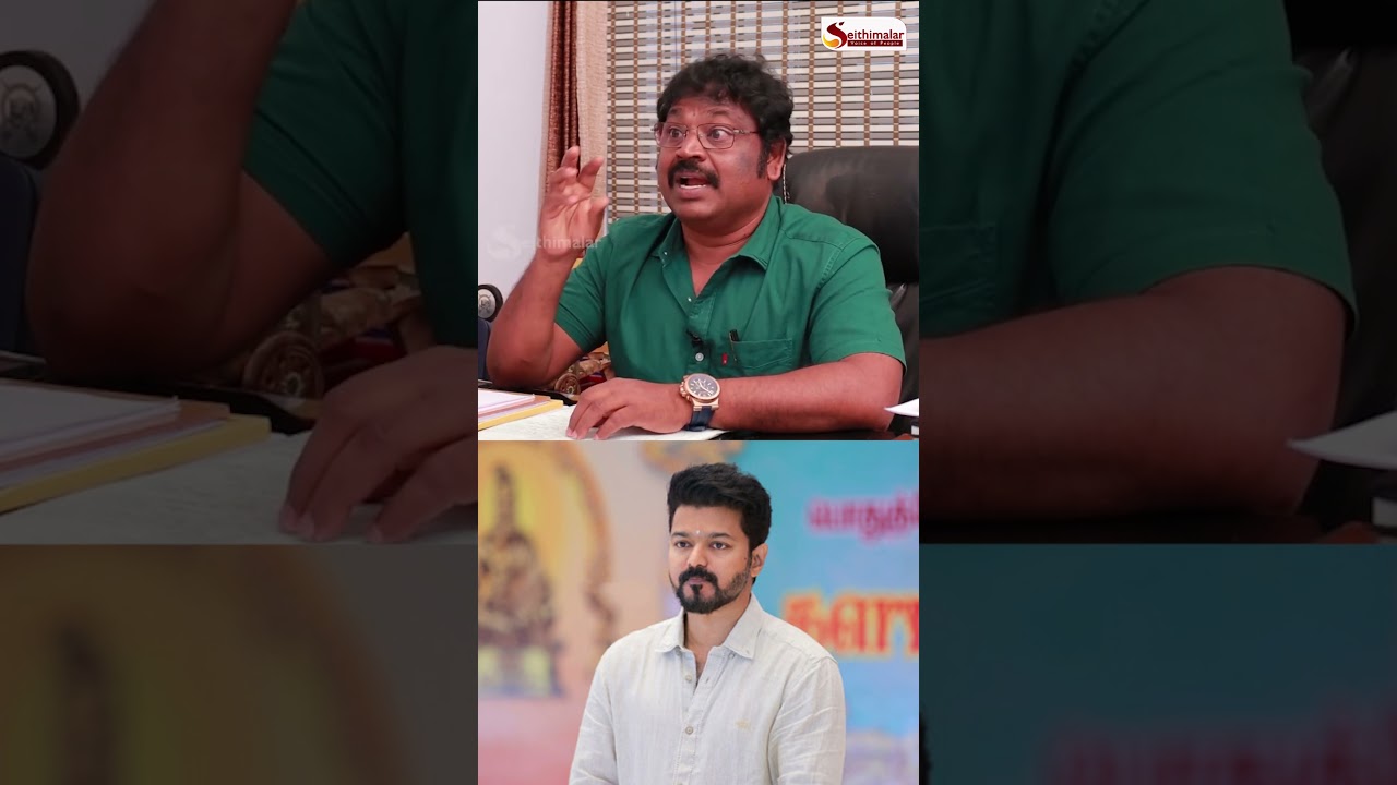 எனக்கு விஜய் அவர்கள் மேல ஒரு பெரிய மரியாதை இருக்கு | V.Gowthaman | Vijay