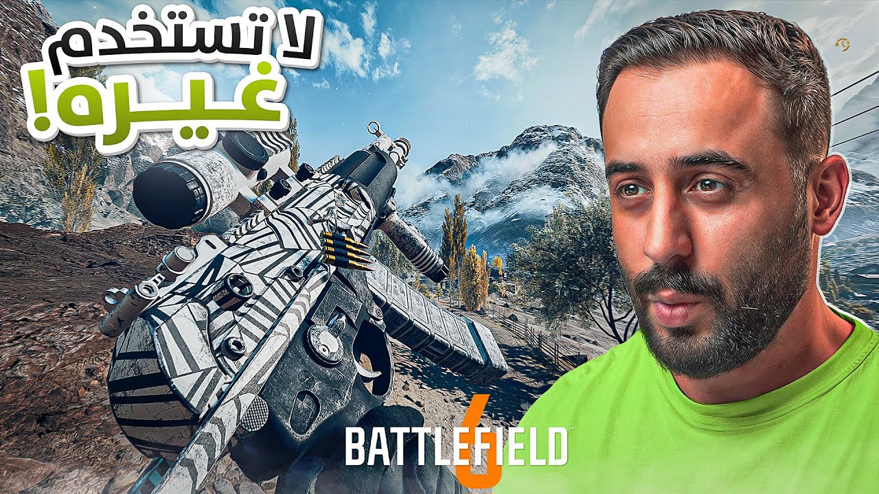 السلاح الوحيد اللي راح تحتاجه .. كل البقية مجرد سمعة💀‼️| باتلفيلد 6