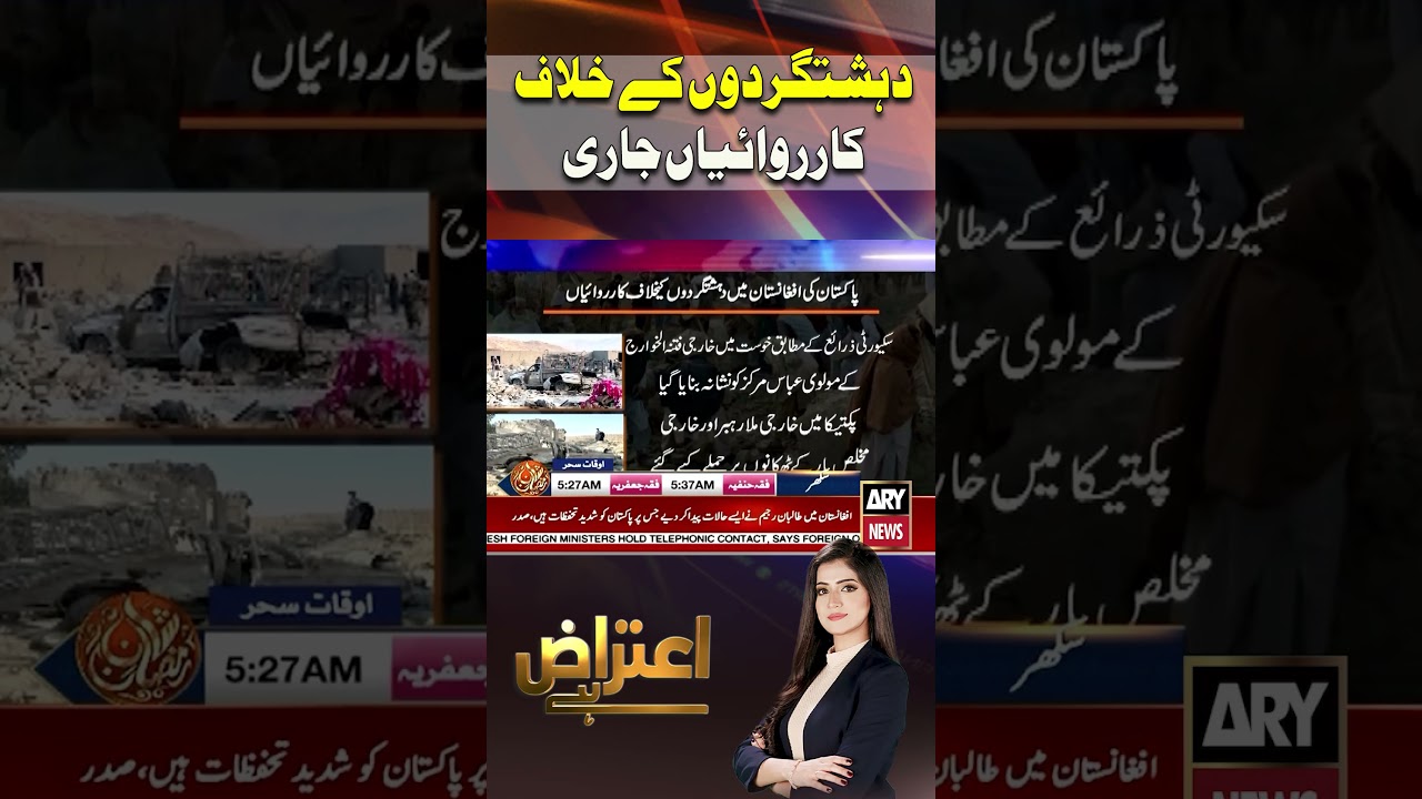 Counter-Terrorism Operations Ongoing #arynews #shorts  #afghanistan
