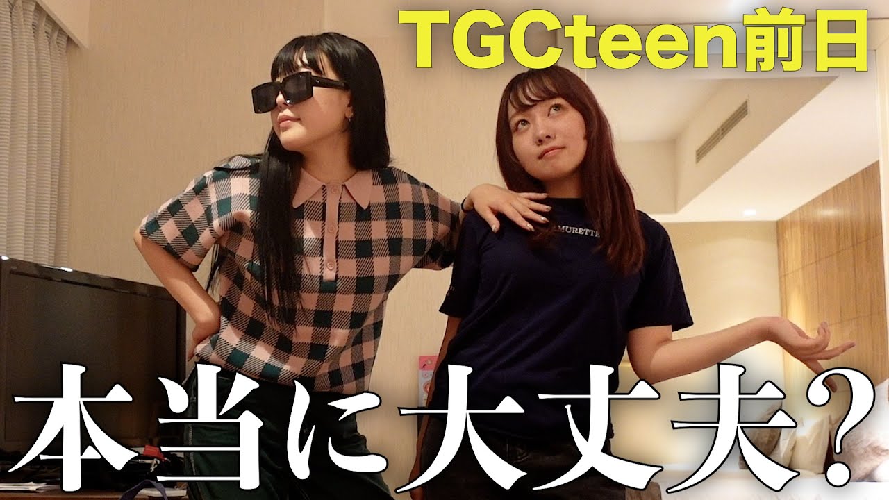 TGCteen前日にランウェイの練習するうちらww