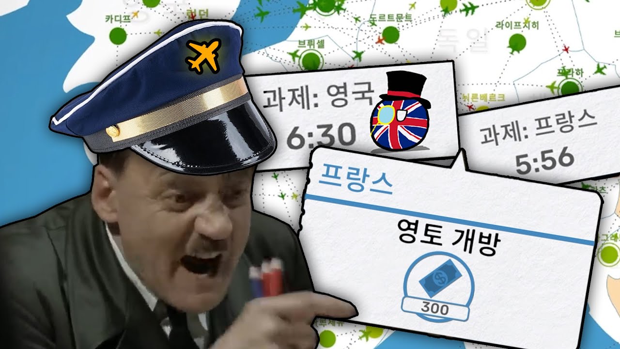 분명 항공사 경영게임인데 주변국가를 정복하라는 미친 게임
