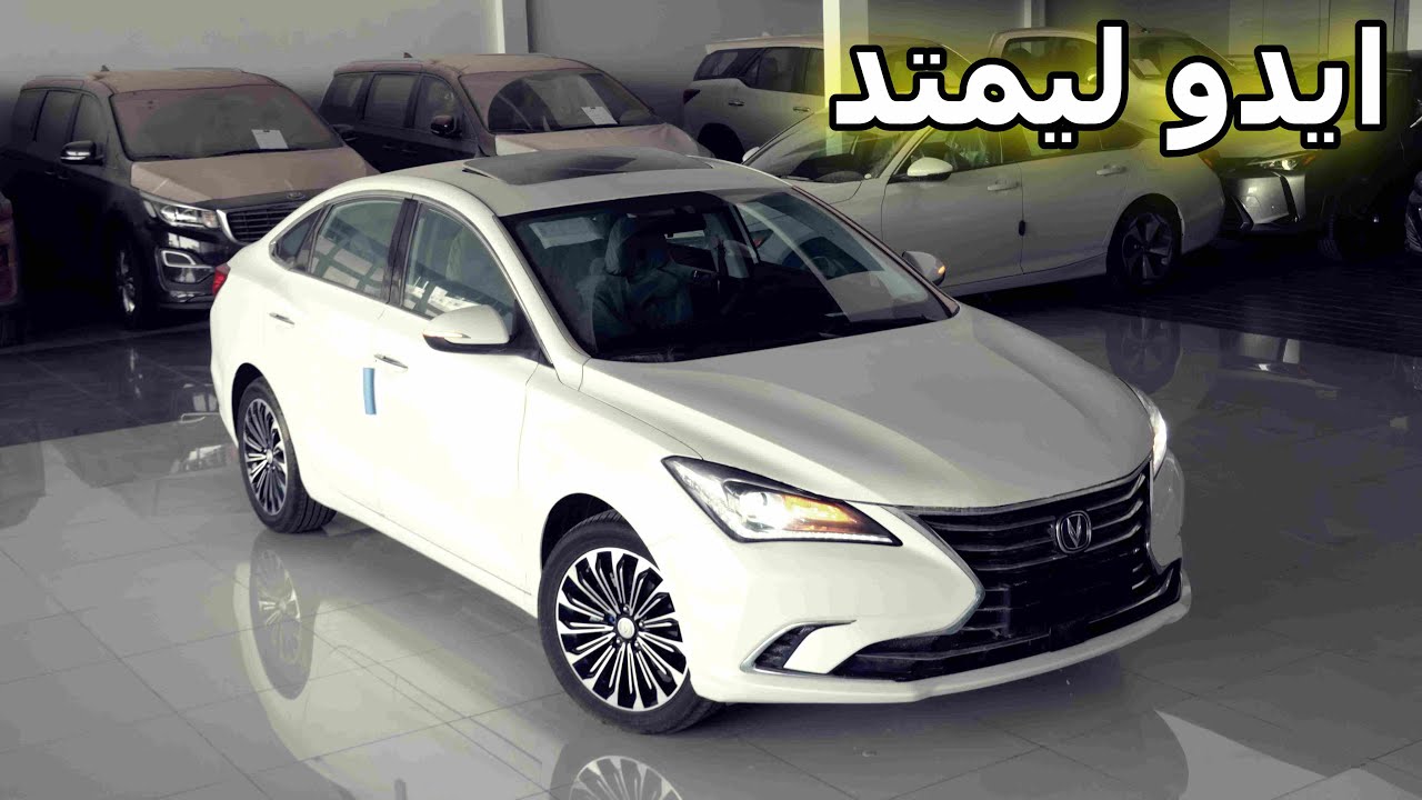 شانجان ايدو لمتد ( فل كامل ) جمعت المواصفات المميزة و الشكل الجميل و السعر الأقتصادي