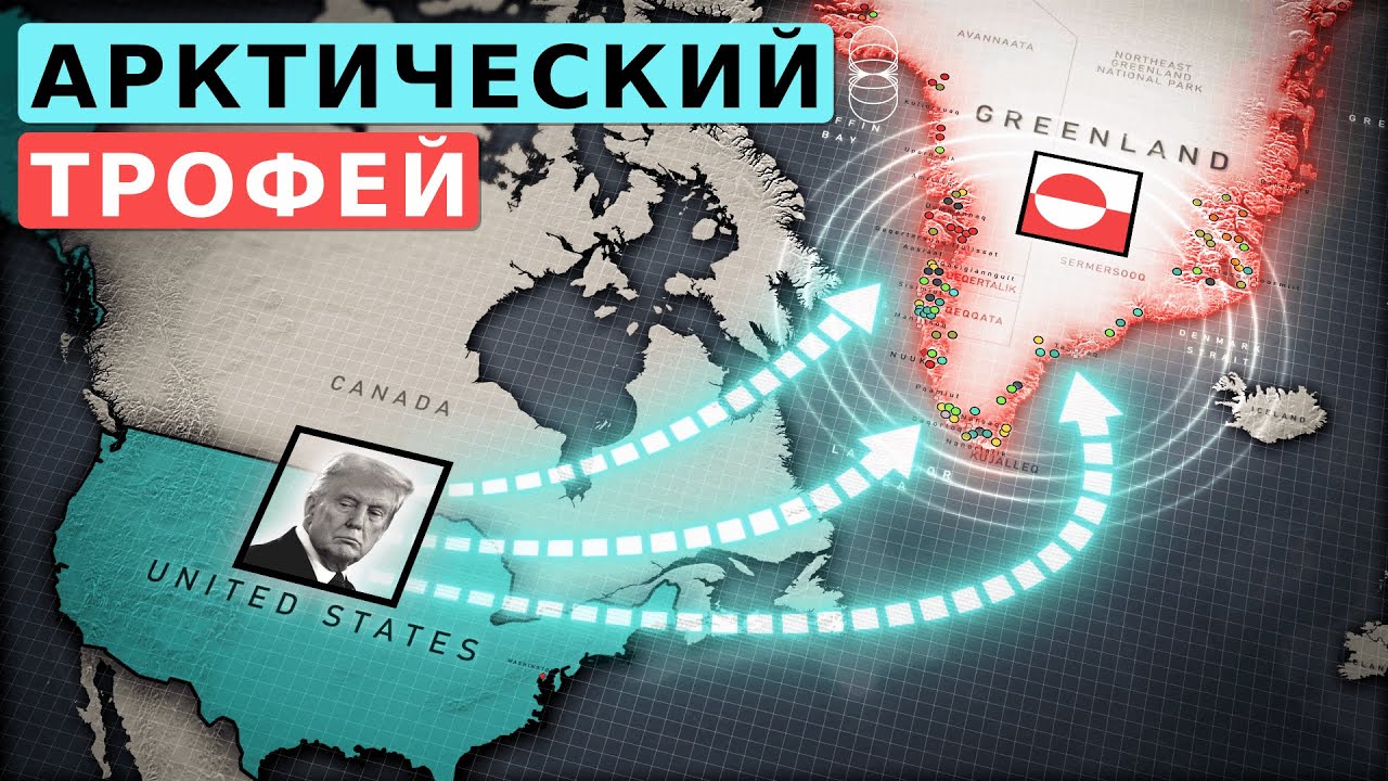 Борьба за Гренландию раскалывает НАТО