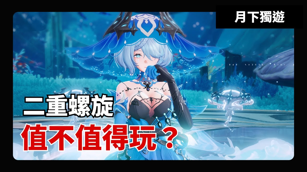 【手遊輕評】二重螺旋 一款只要把優化和畫面呈現加強 就會有十足競爭力的無雙割草手遊