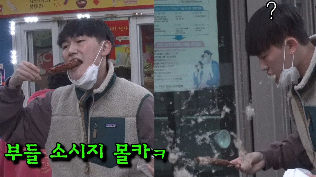 [ENG CC][몰카] 한입 베어 물면 터지는 부들 소시지 몰카ㅋㅋㅋㅋ(ft.웃커플,배꼽빌라