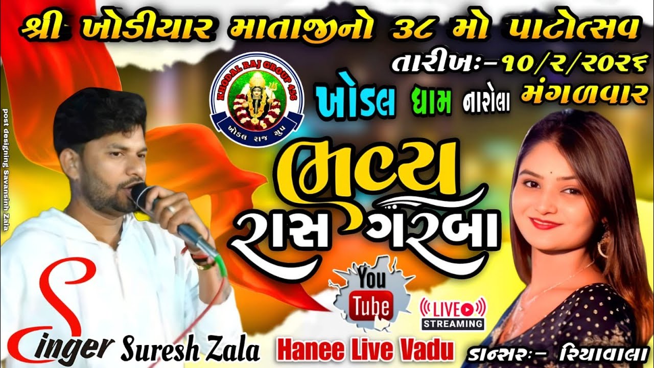 LIVE // SURESH ZALA LIVE  KHODIYAAR MA GARBA - NAROLA  // MAYUR STUDIO NAROLA