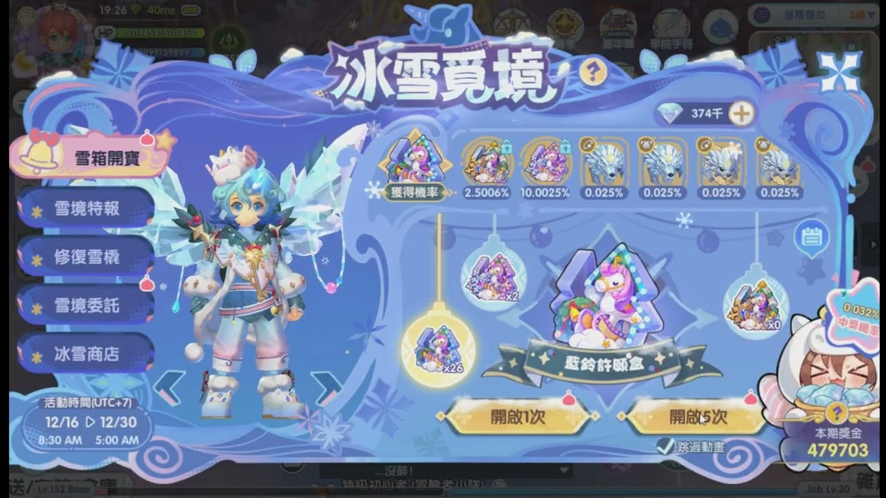 【ROX新世代：攜手同行】鑽石寶箱6箱+冰雪覓境65抽分享