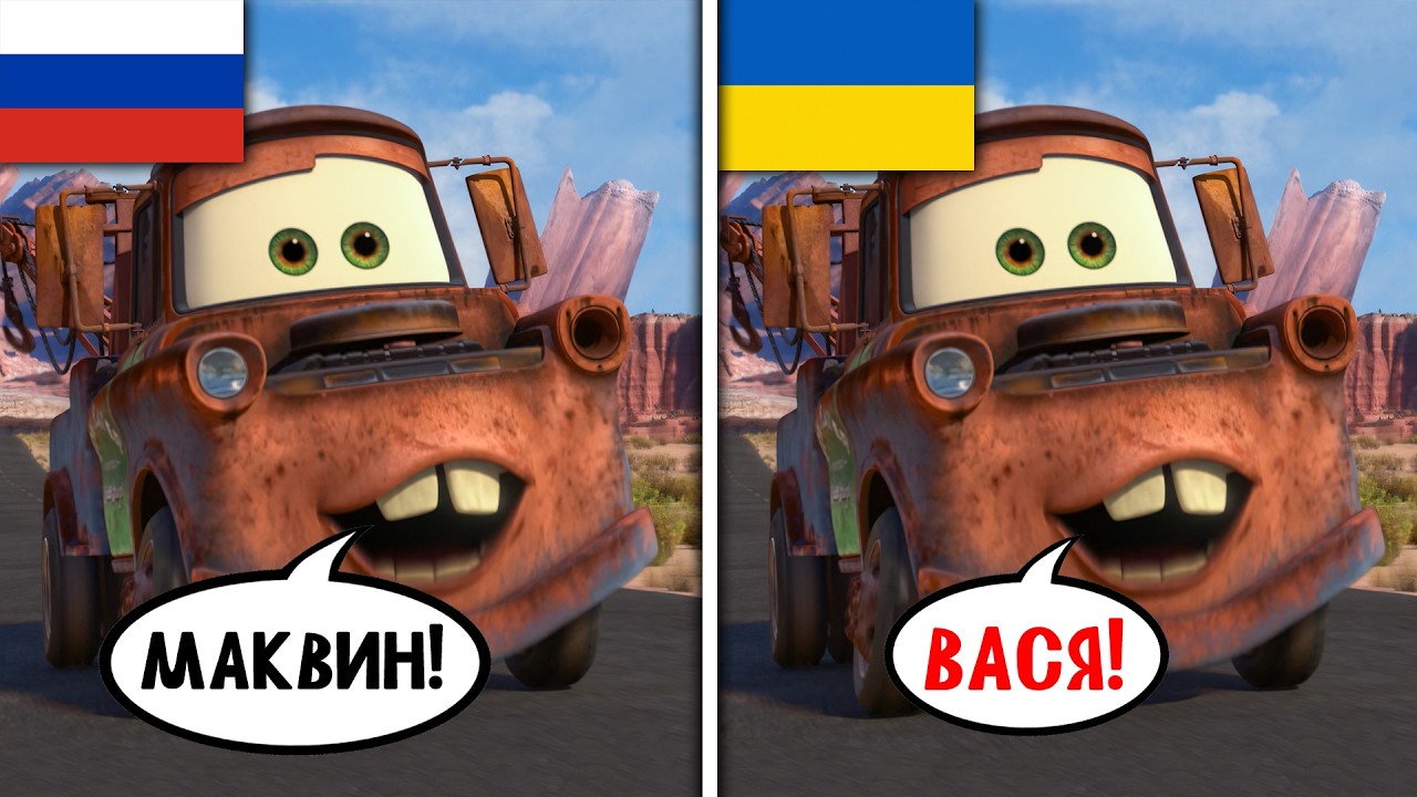 Дубляжи Тачек 2 - это НЕЧТО