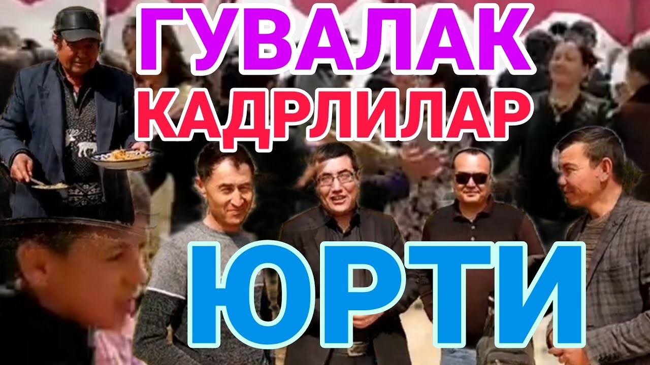 Косон тумани Гувалак кишлогидаги туй. САН'АТ кечасига айланган байрам