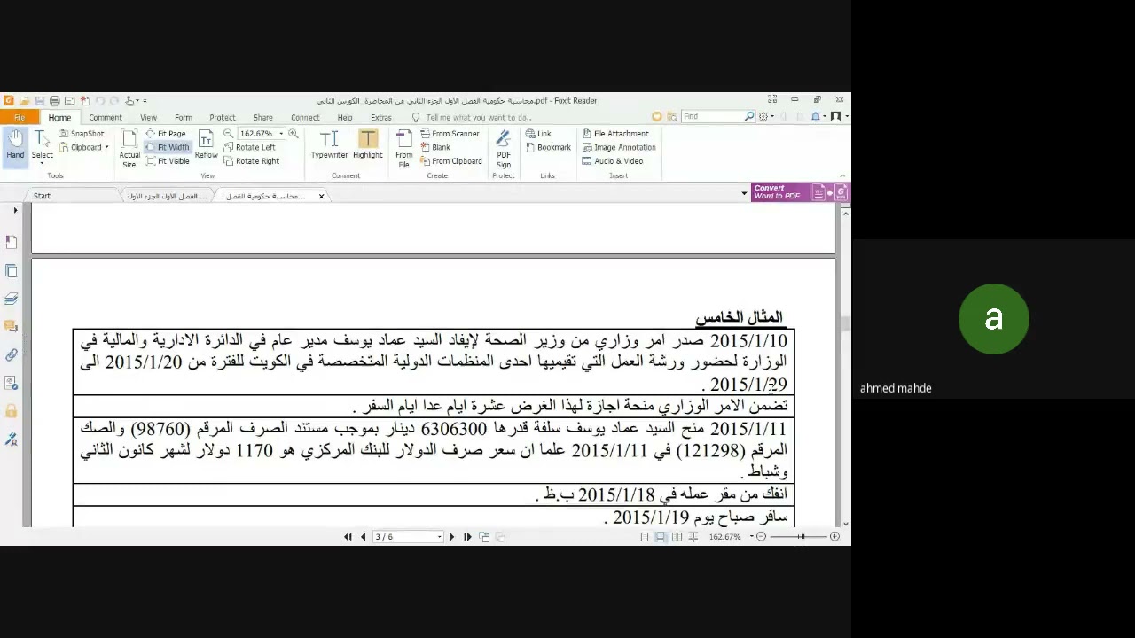 محاسبة حكومية الفصل الاول تكملة الجزء الثاني من المحاضرة سلف الايفاد خارج العراق وحل المثال الكورس ا