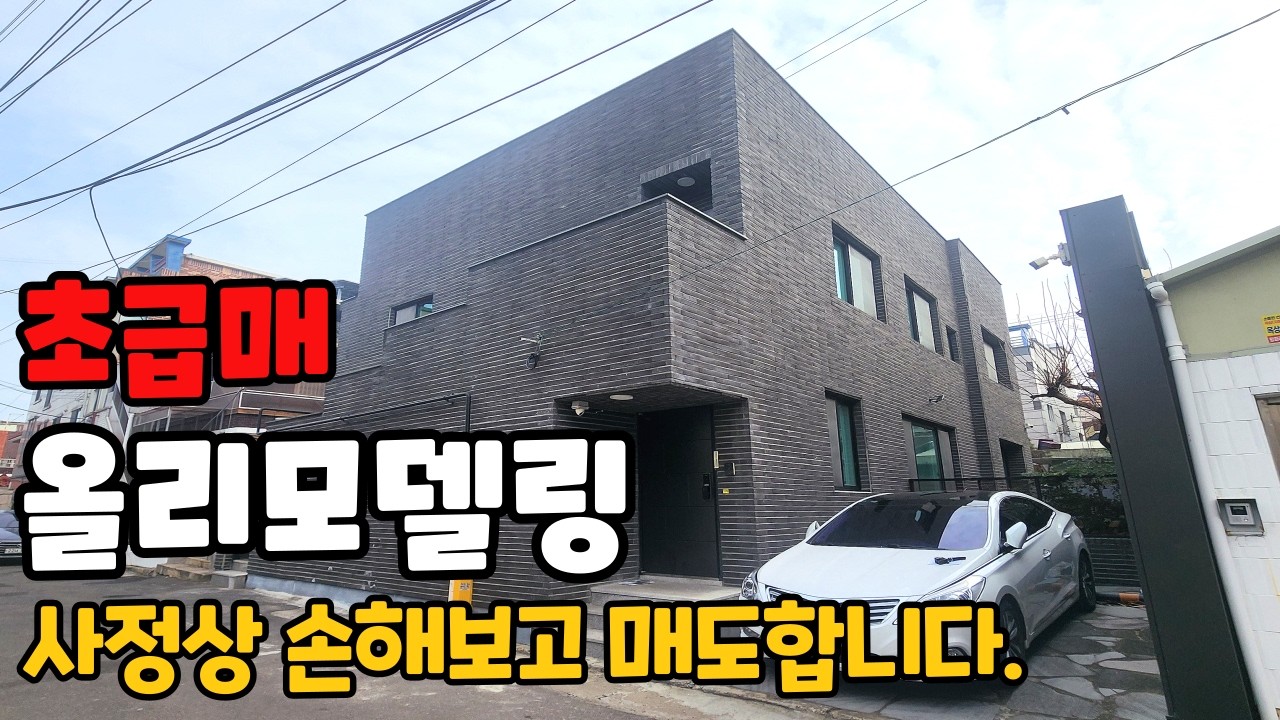 790[대구주택매매]1억5000만원 인하~!단독주택 찾으신다면 꼭 보세요^^ 뼈대 빼고 싹 다 올리모델링 2층 단독주택,주차 100% [대구상가주택]