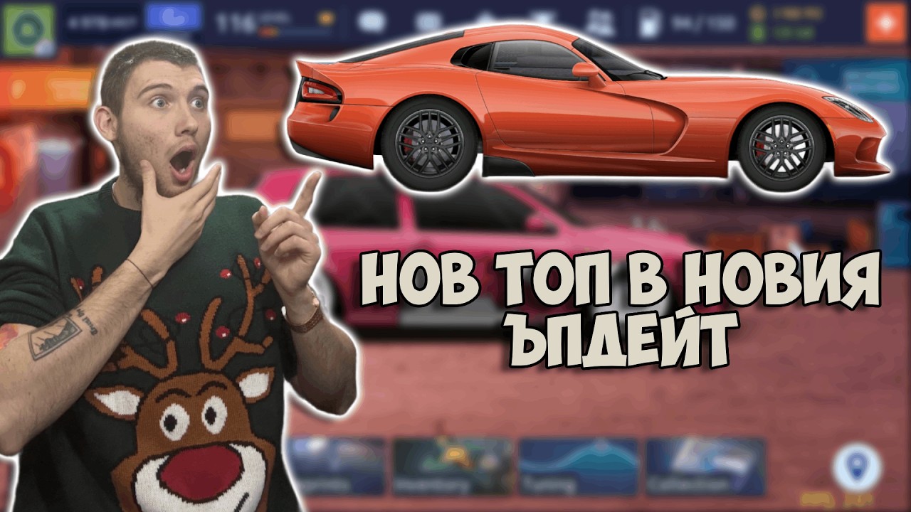 НОВО ПОКОЛЕНИЕ КОЛА В DRAG RACING STREETS 😱