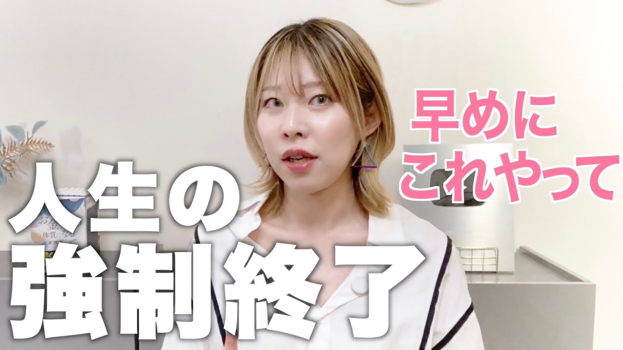 人生の強制終了が起こったら絶対にやるべきこと