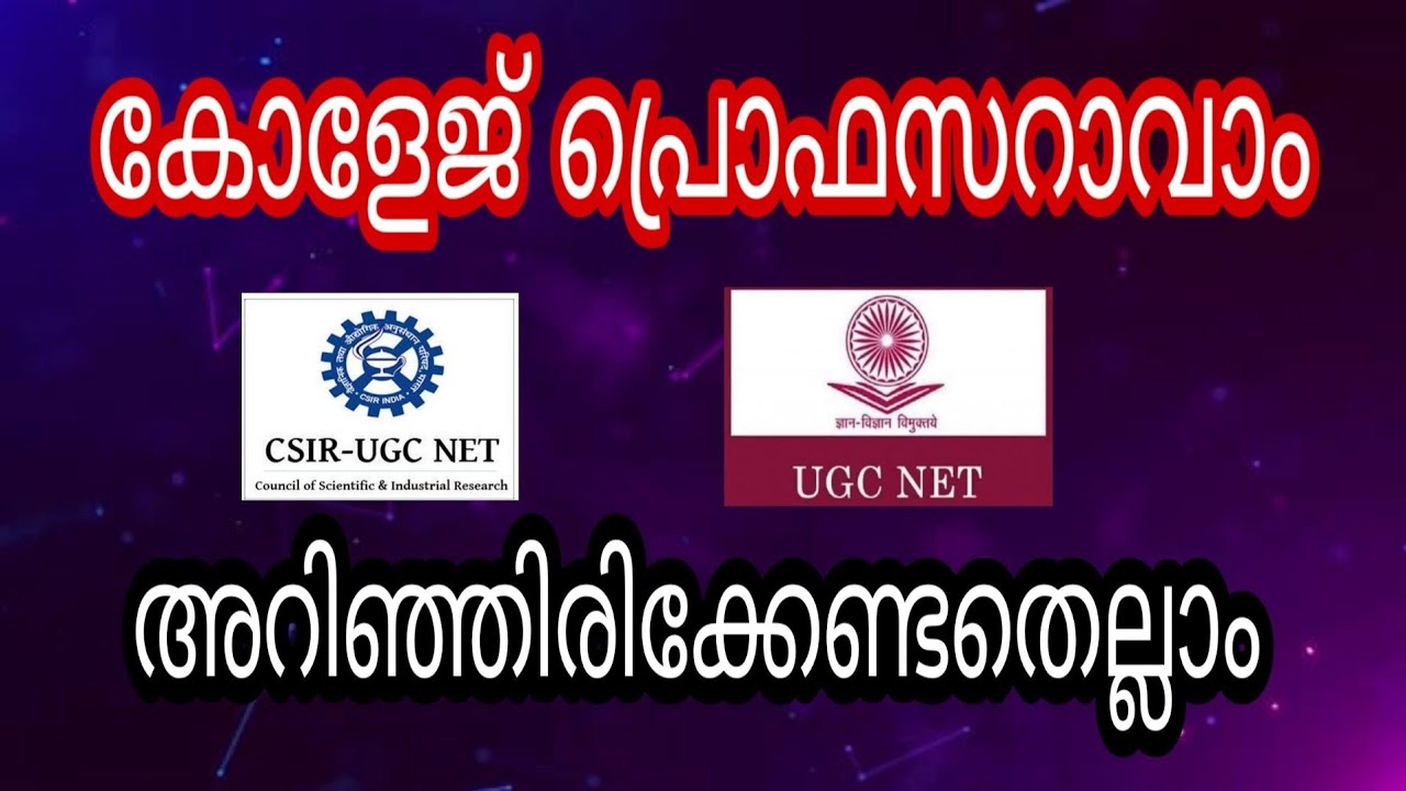 കോളേജ് പ്രൊഫസറാവാം | UGC-NET | CSIR-NET | ഇനി മുതൽ PhD നിർബന്ധമോ? | AKF Academy!