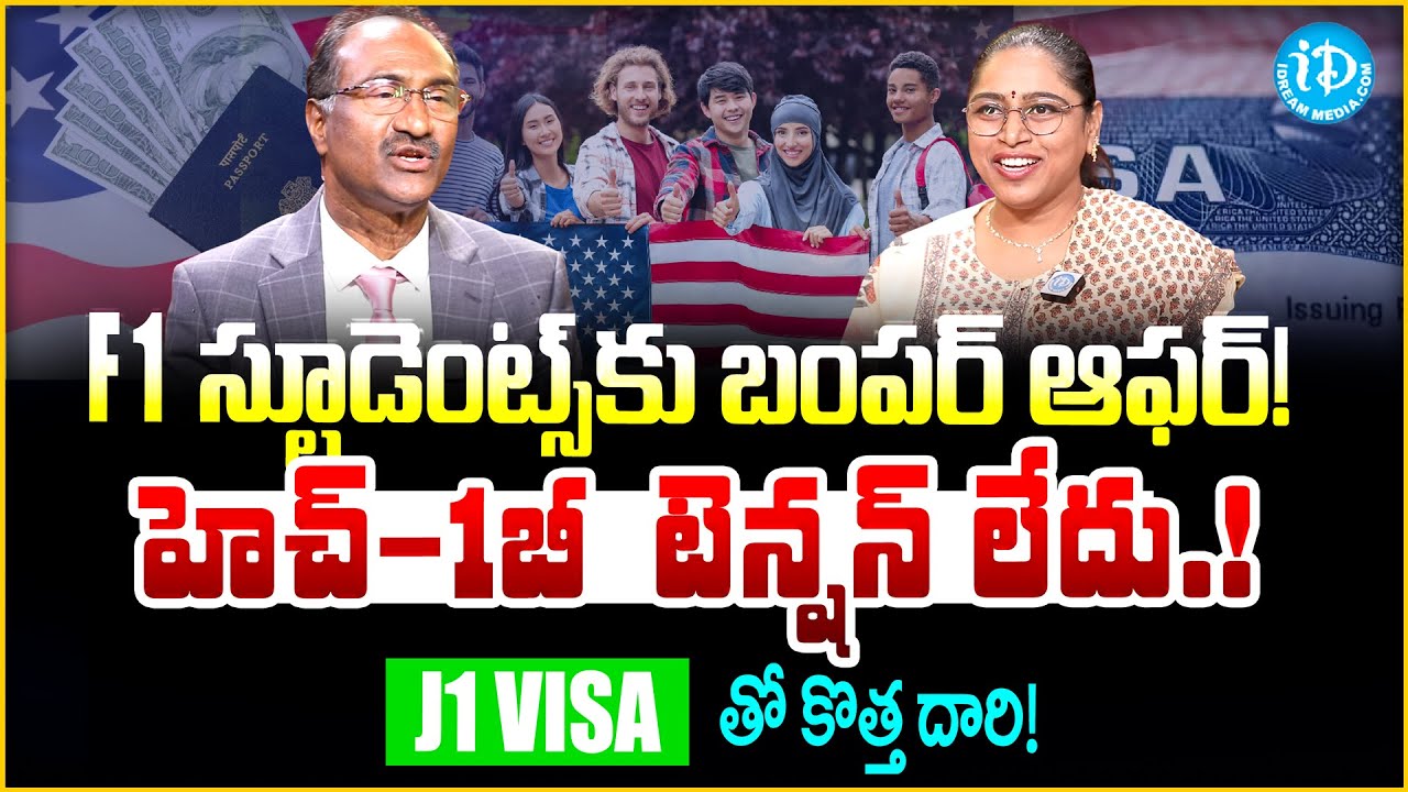 Indian Students in America Get Good News | USA Visa Latest Update 2026 | iDream Vidhya