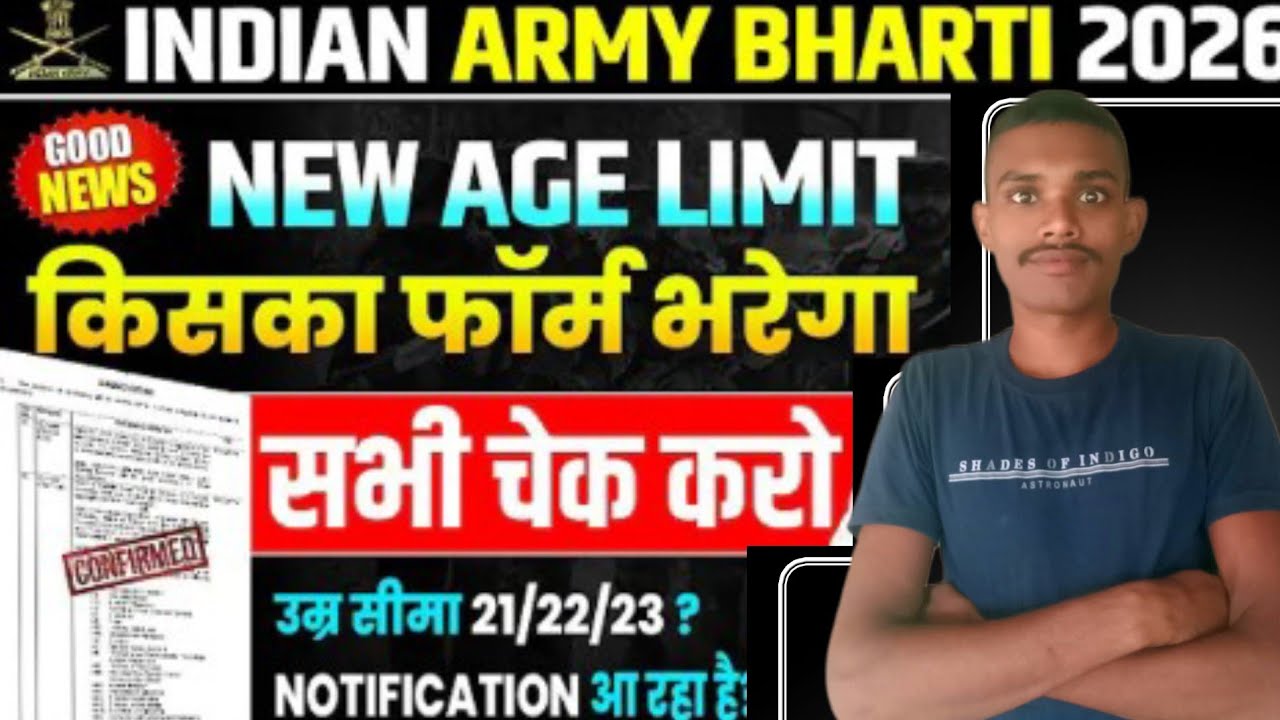 Good News || अग्निवीर नई भर्ती 2026 उम्र सीमा में छुट मिल गया | agniveer age limit 2026 new update