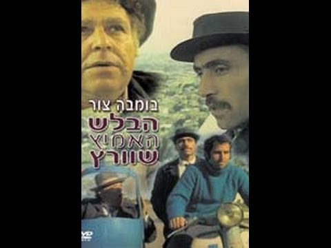 The Best Uri Zohar Movies