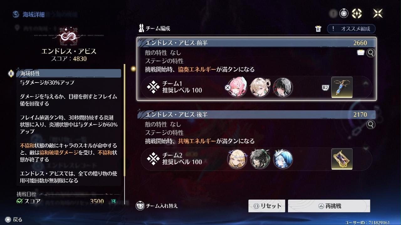 鳴潮　廃墟エンドレス前半