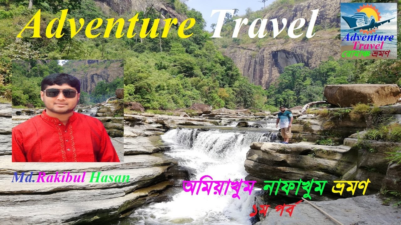 Amiakum - Nafakhum Travel (1st part)।। অমিয়াখুম-নাফাখুম ভ্রমণ (১ম পর্ব)..