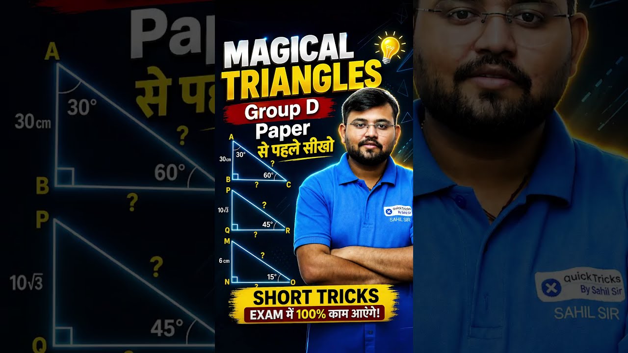 📐 MAGICAL TRIANGLES Question Group D PAPER से पहले सीख लो #groupd #mathshorts #railwayexam #viral