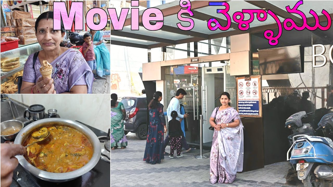 Sunday రోజు మూవీ కి వెళ్ళాము | #sunday 