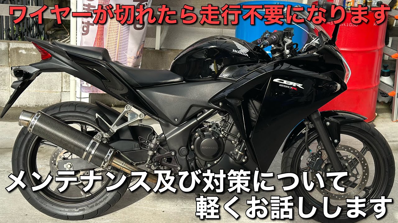 【CBR250R】を紹介しながら雑談します