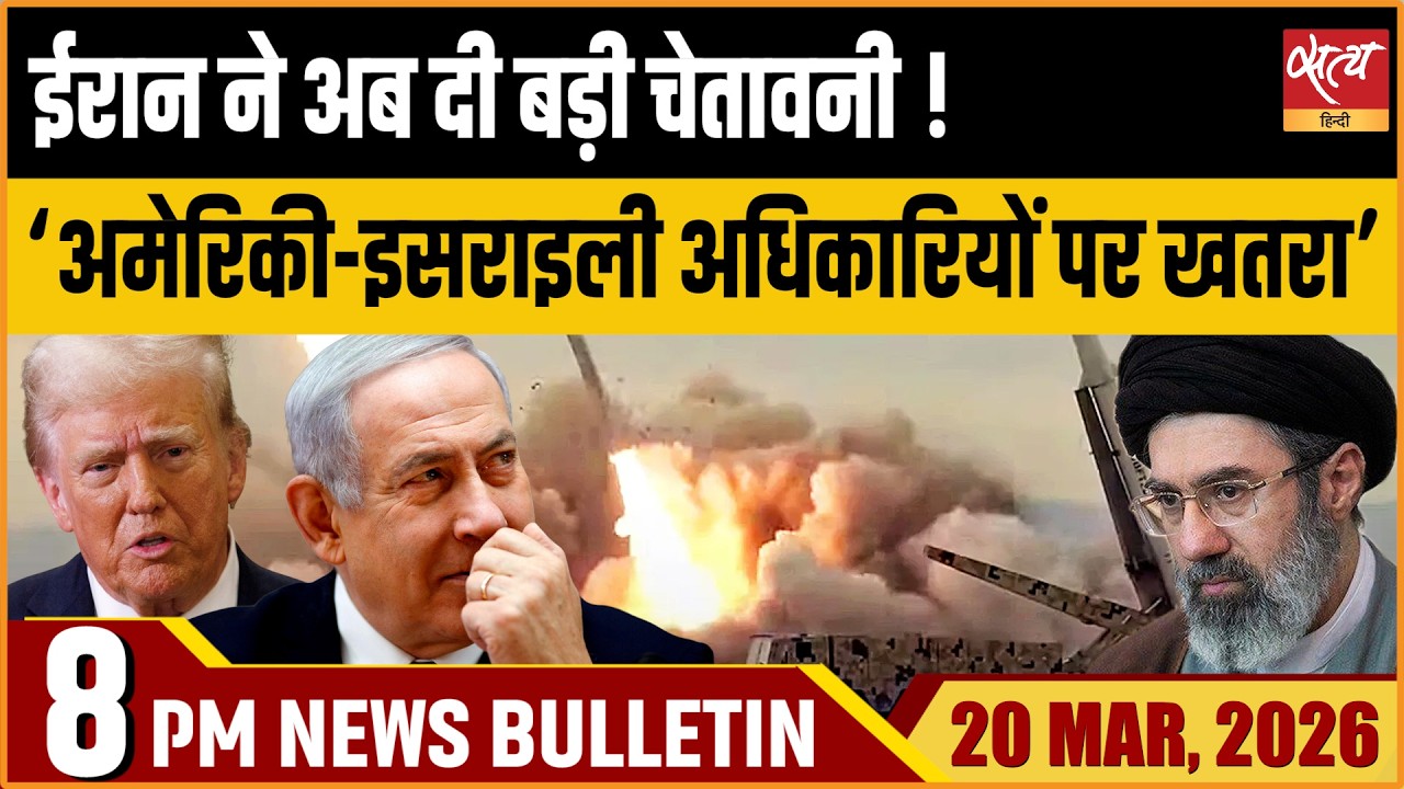 Satya Hindi Bulletin : Iran Warns Israel USA Officials | LPG Oil Crisis Management | ताजा ख़बर