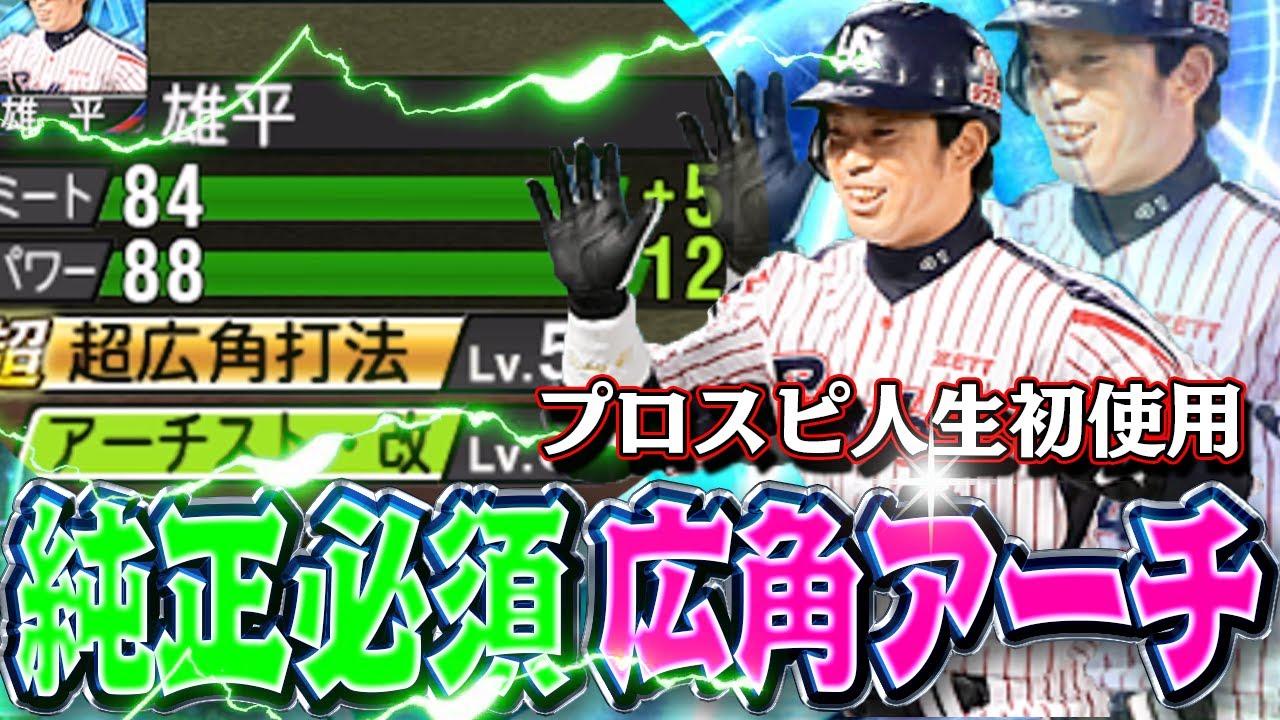 今ヤクルト純正が熱い！広角アーチの雄平加入で打線がほぼ12球団級w使ってて楽しい化物揃いのヤクルト純正移行までガチ秒読み【ヤクルト雄平】